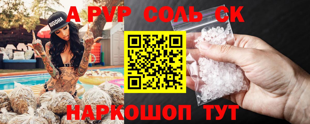 Шелехов  Alfa_PVP крисы CK  Вход с VPN  закладки  Alfa_PVP Соль  Альфа ПВП 