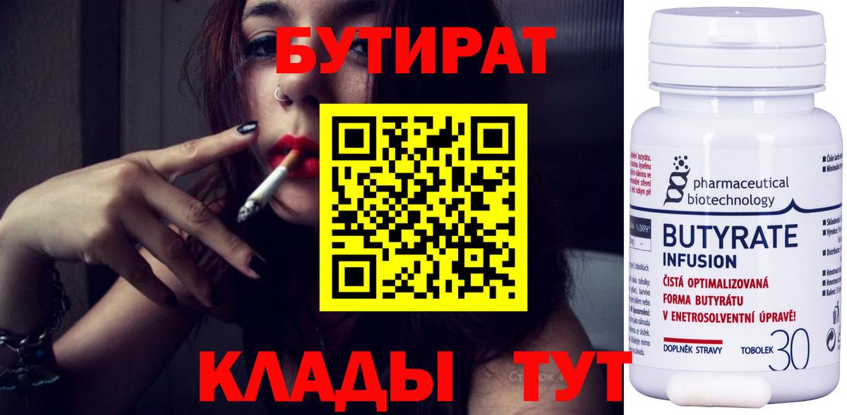 Бутират 99%  Вход с VPN  Бутират  Шелехов 