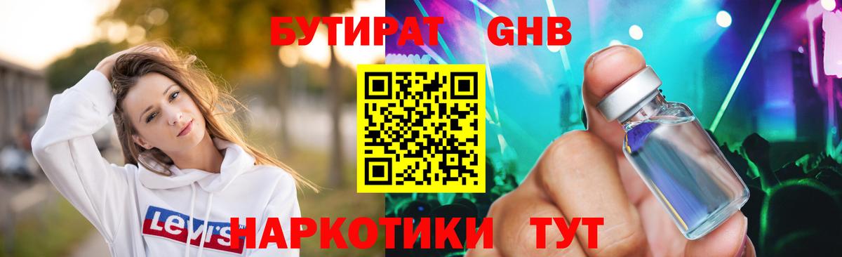 БУТИРАТ бутандиол Шелехов