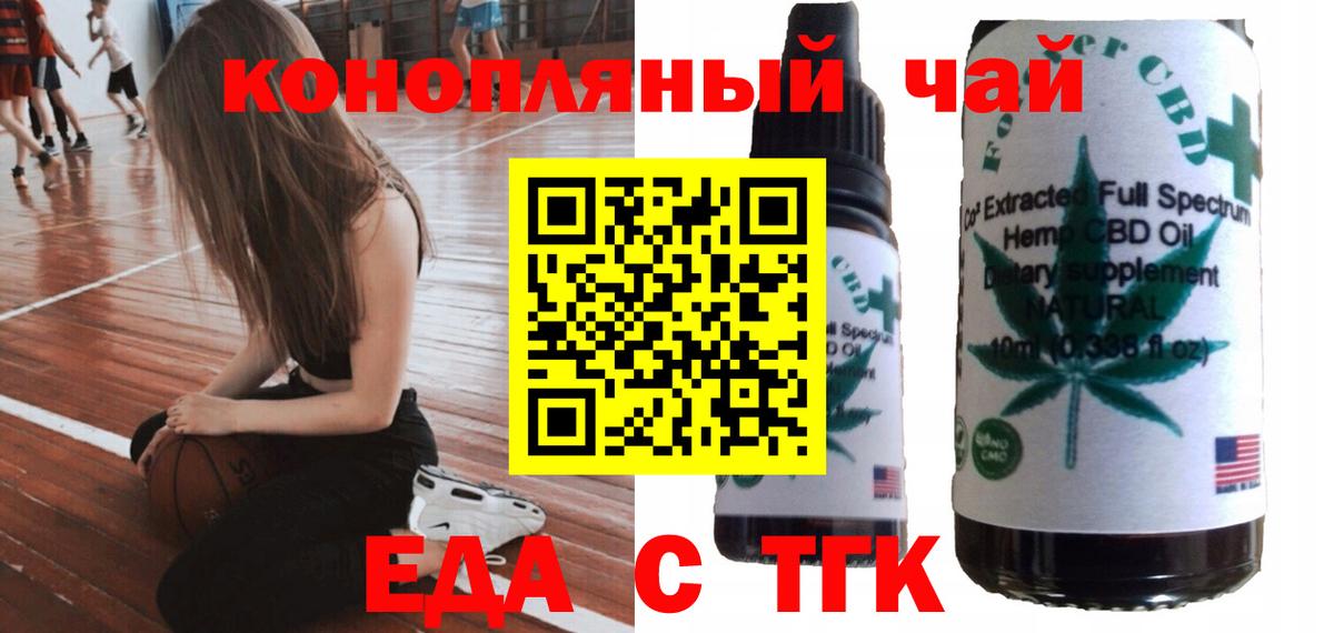 Cannafood конопля  Вход с VPN  Шелехов 