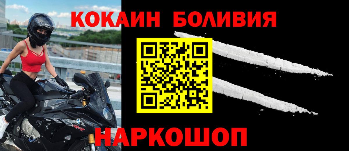 Шелехов  Кокаин Эквадор  КОКАИН 98%  Вход с VPN 