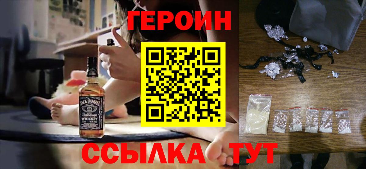 ГЕРОИН VHQ Шелехов