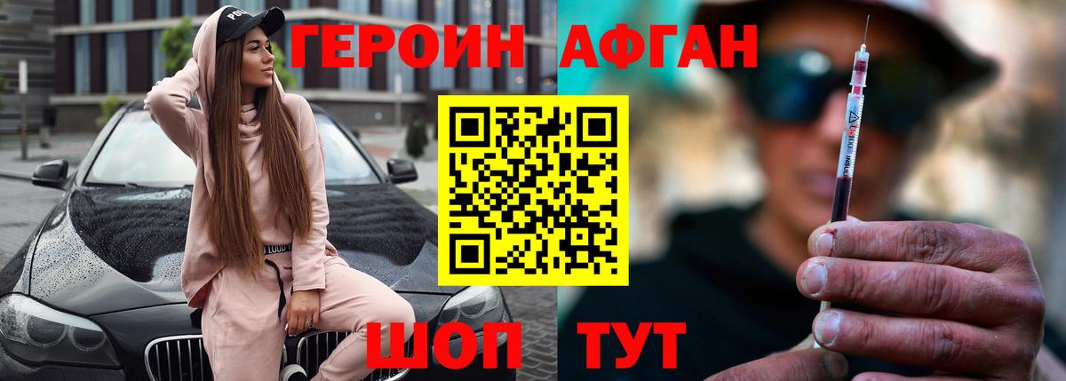 Героин хмурый  Вход с VPN  Шелехов 