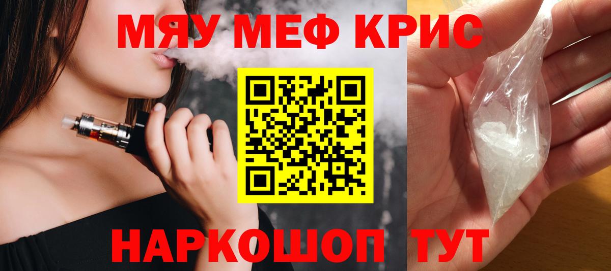 Мефедрон мука Шелехов