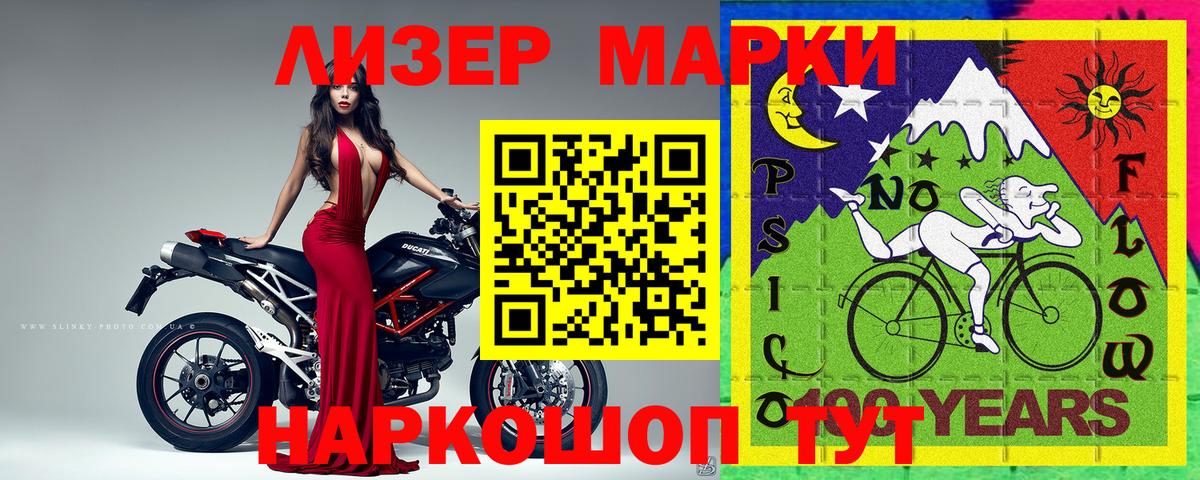 Марки NBOMe 1,5мг  Вход с VPN  Марки NBOMe 1,5мг  Шелехов 