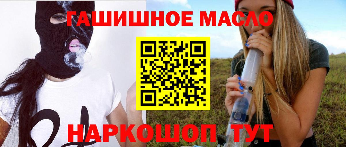 ТГК гашишное масло Шелехов