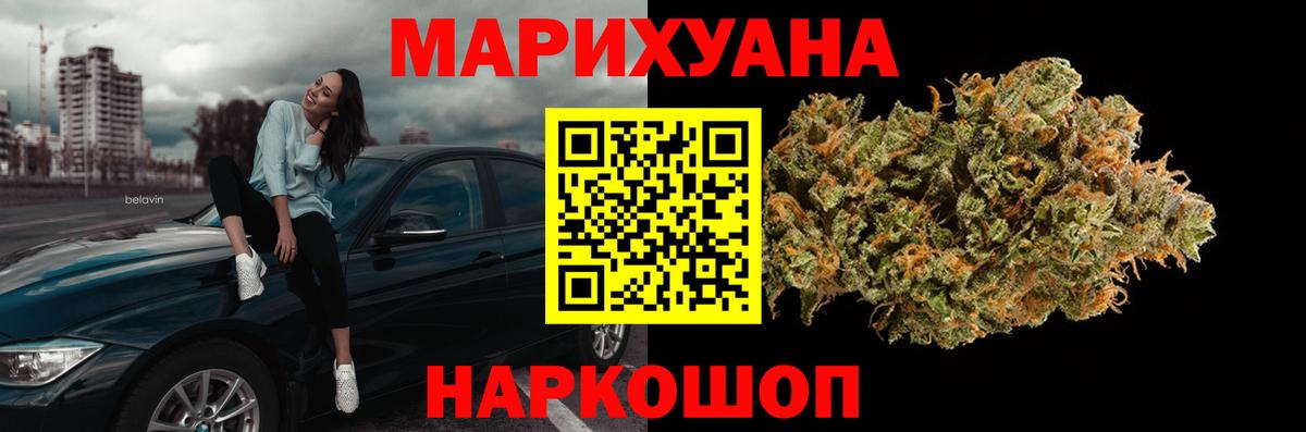 Шелехов  Конопля Bruce Banner  Вход с VPN  МАРИХУАНА LSD WEED  Бошки марихуана White Widow  Каннабис тримм 
